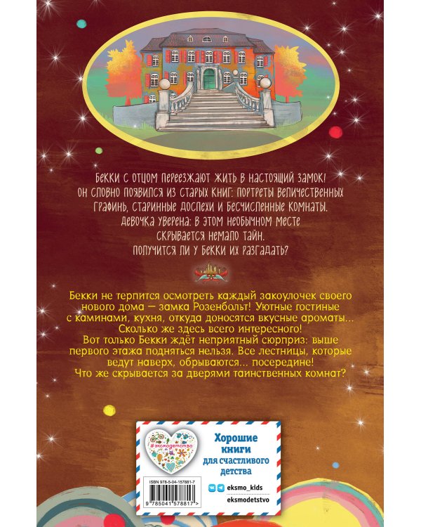 Зачарованная лестница (#1)