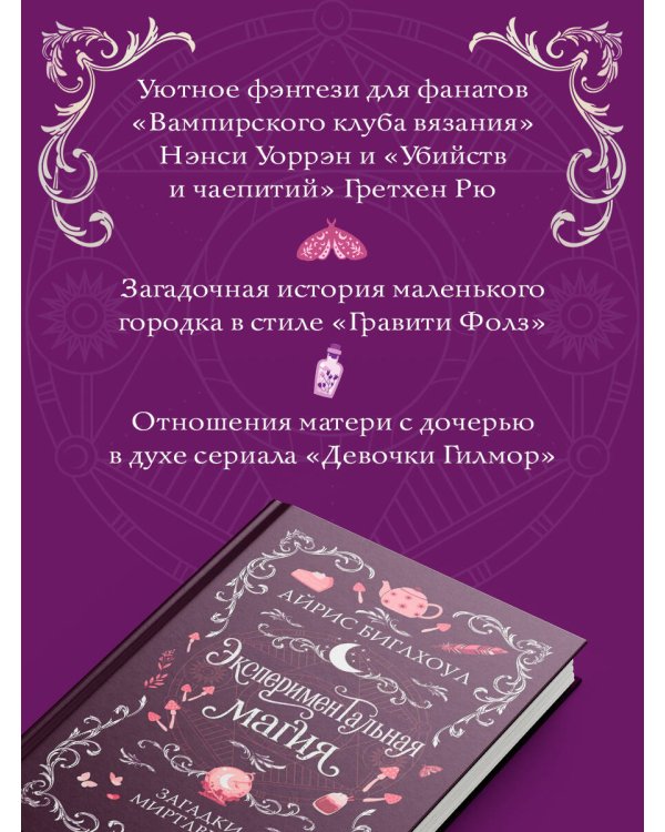 Дополнительное изображение книги «Экспериментальная магия»