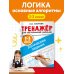 Логические задания. 2-3 классы