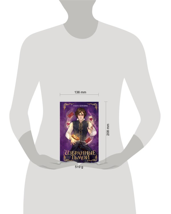 Избранные тьмой (#2)