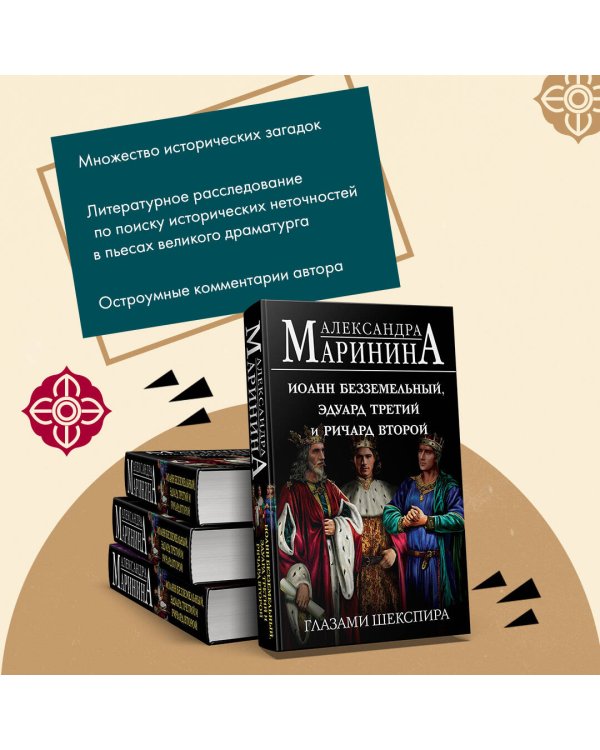 Иоанн Безземельный, Эдуард Третий и Ричард Второй глазами Шекспира