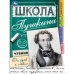 Чтение: от букв к словам. 5-6 лет. Школа Пушкина. 210х285мм. Скрепка. 32 стр. Умка в кор.30шт