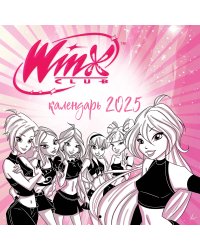 Феи Винкс (WINX). Календарь настенный на 2025 год (300х300 мм)