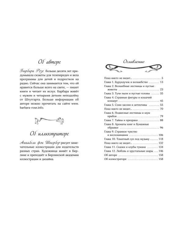 Зачарованная лестница (#1)