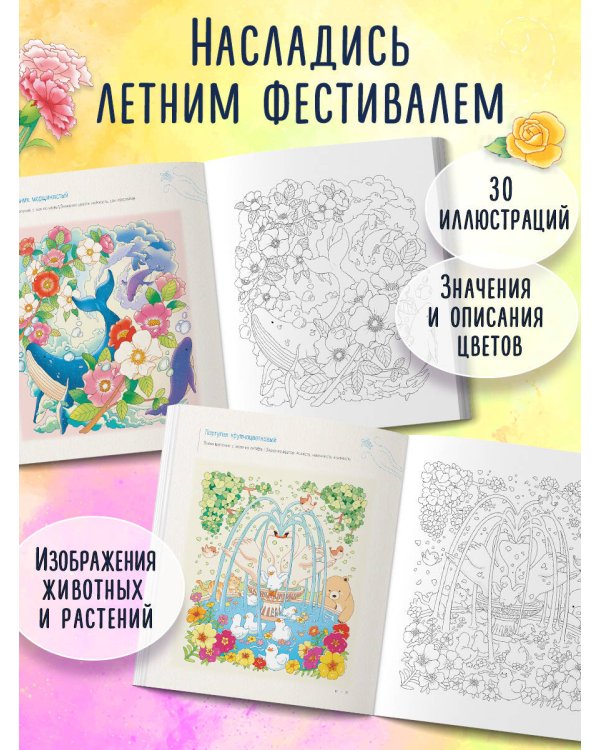 Летним днем в Корее. Раскраски-антистресс, которые подарят теплые чувства