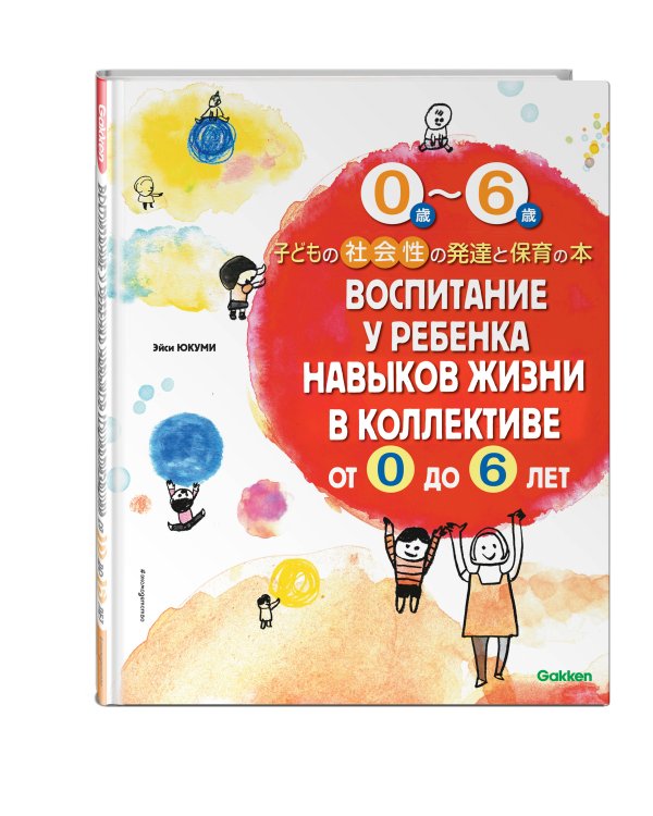 Воспитание у ребенка навыков жизни в коллективе от 0 до 6 лет
