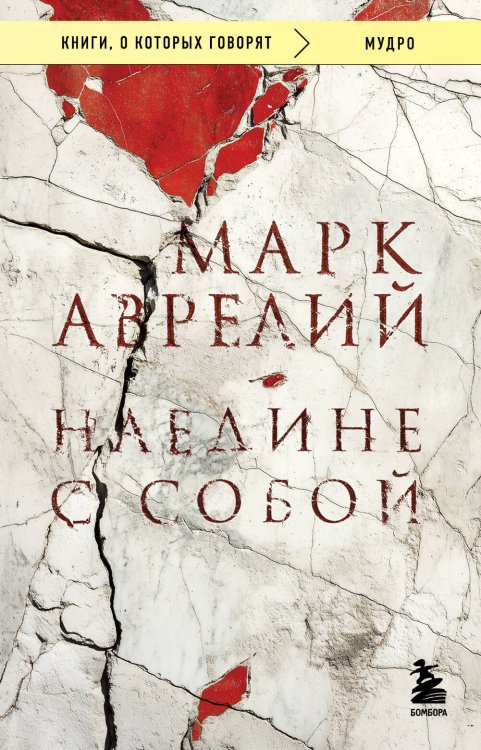Книги, о которых говорят Наедине с собой