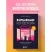 Взрывная конверсия. Легендарное руководство по взлому воронок