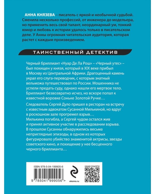 Черный бриллиант Соньки Золотой Ручки