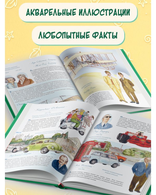 Легендарные ученые и изобретатели