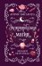Обложка книги «Экспериментальная магия» — Биглхоул Айрис, ISBN 9785042433436