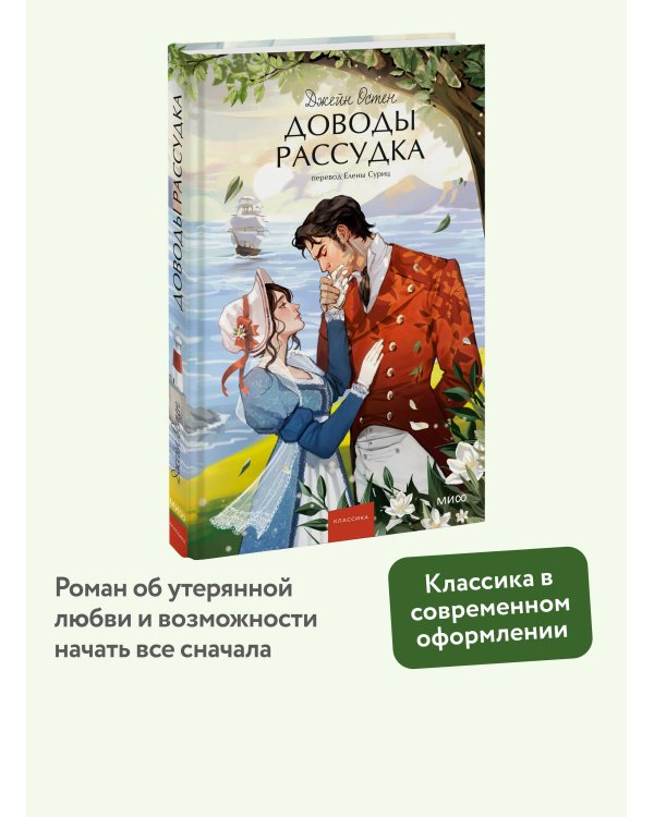 Доводы рассудка. Вечные истории. Young Adult