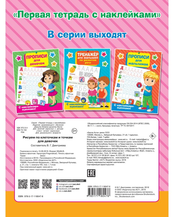 Рисуем по клеточкам и точкам для девочек