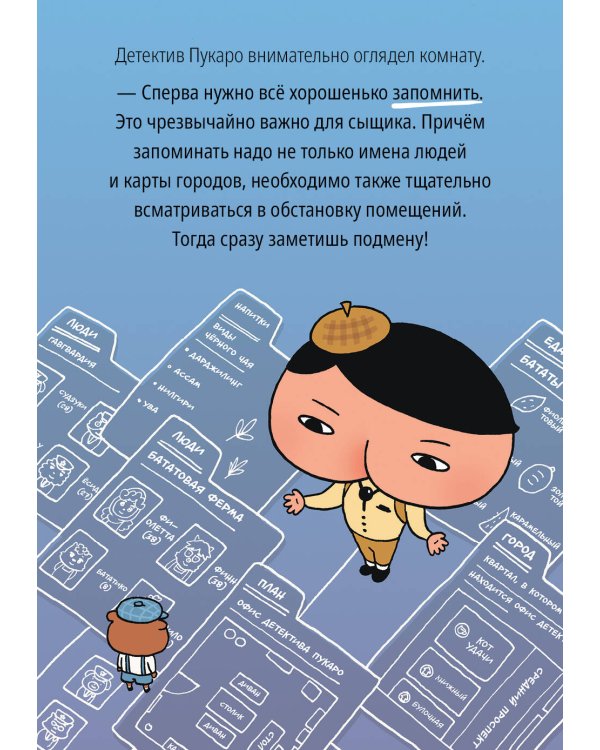 Детектив Пукаро. Сокровища Лиловой дамы