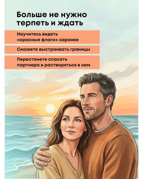 Дневник для проработки отношений с мужчинами. 30 шагов к свободе от паттернов, ясным границам и отношениям без жертвы