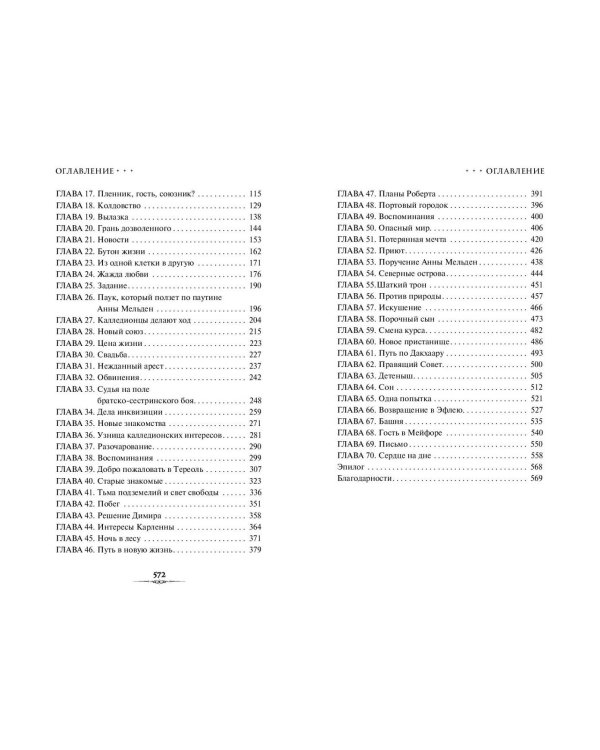 Избранные тьмой (#2)