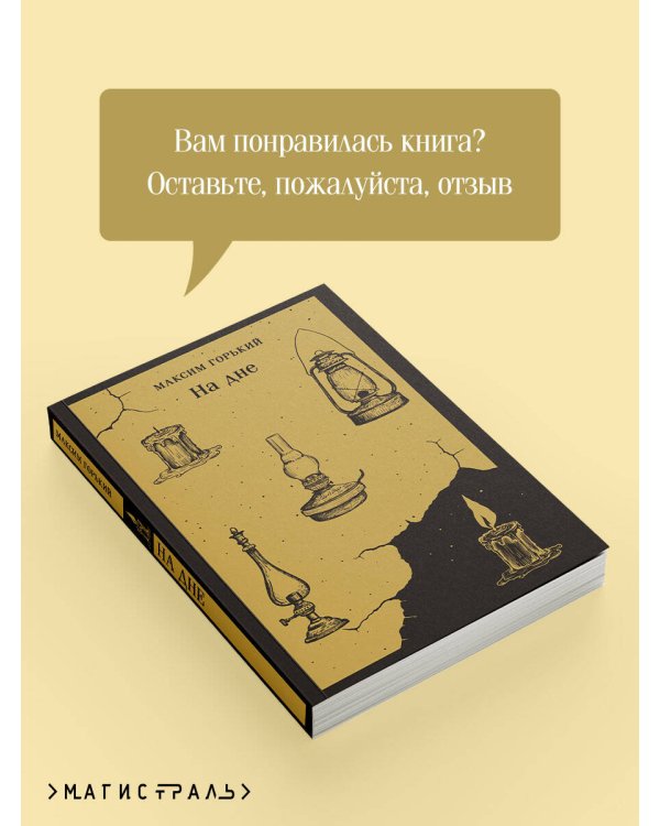 На дне