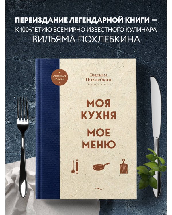 Моя кухня. Мое меню