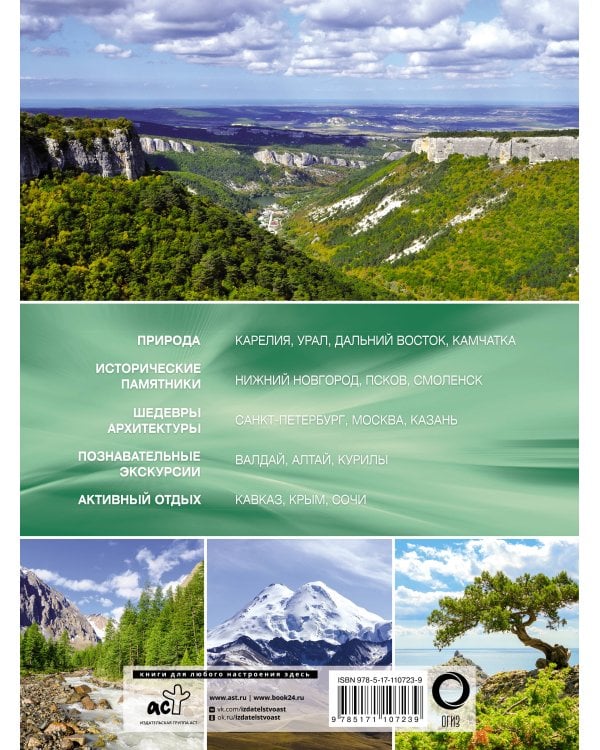 100 лучших мест России