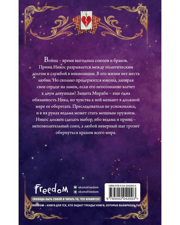 Избранные тьмой (#2)