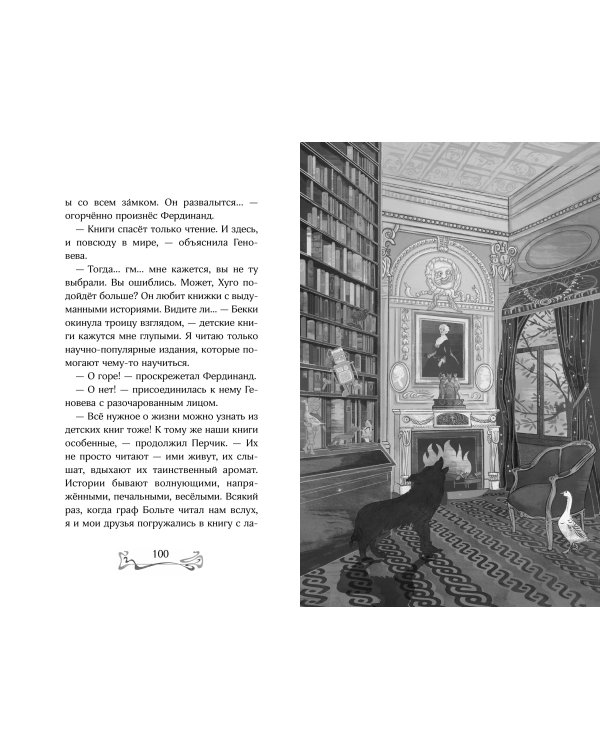 Зачарованная лестница (#1)