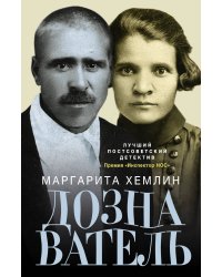 Дознаватель