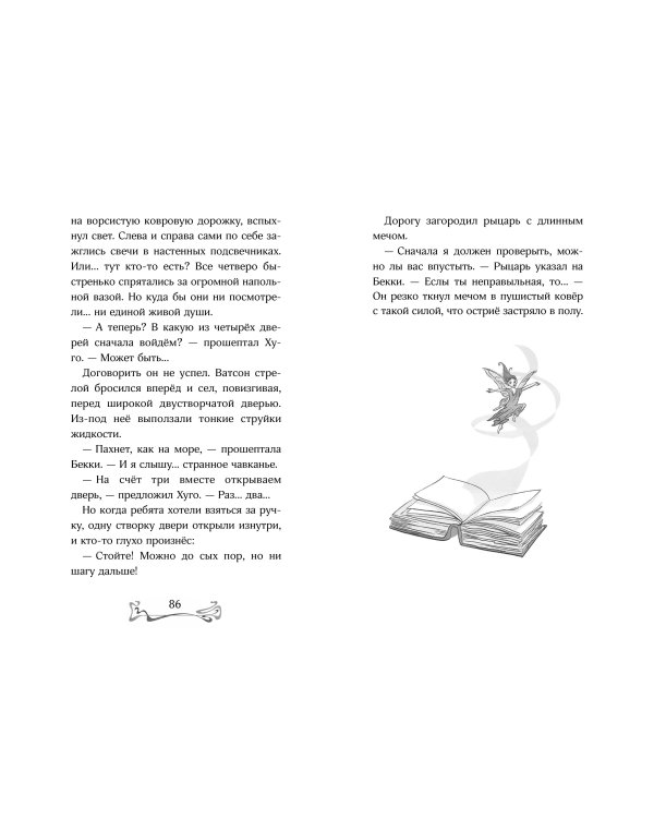 Зачарованная лестница (#1)