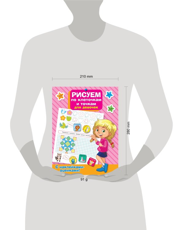 Рисуем по клеточкам и точкам для девочек