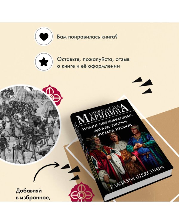 Иоанн Безземельный, Эдуард Третий и Ричард Второй глазами Шекспира