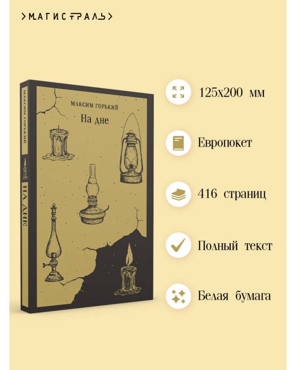 На дне