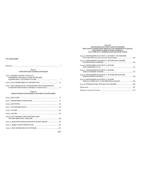 Логопедия. Теория и практика