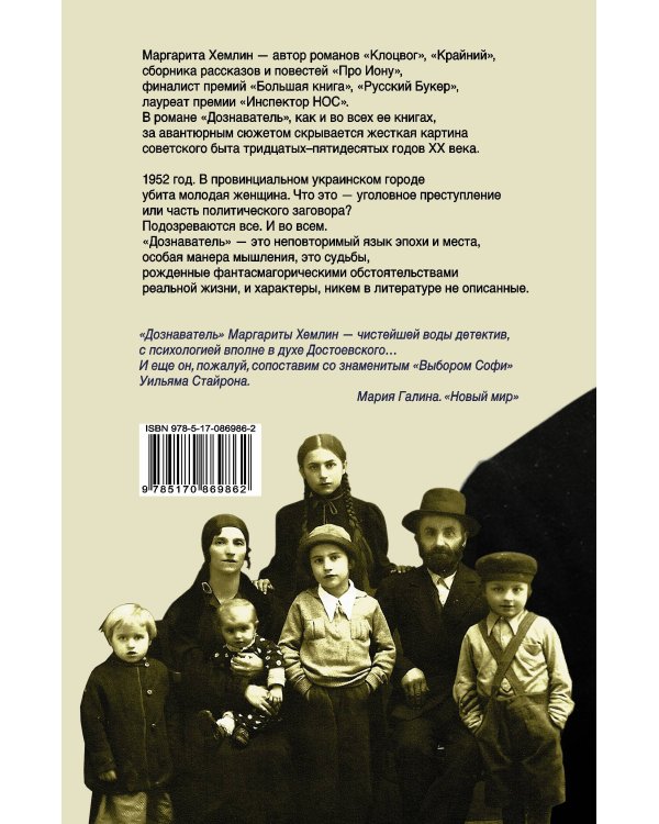 Дополнительное изображение книги «Дознаватель»