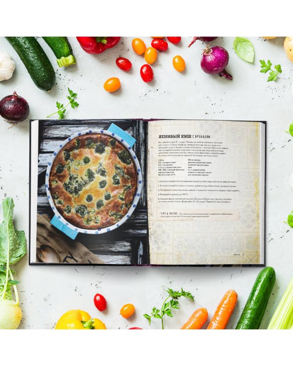 ПРО овощи! Большая книга про овощи и не только