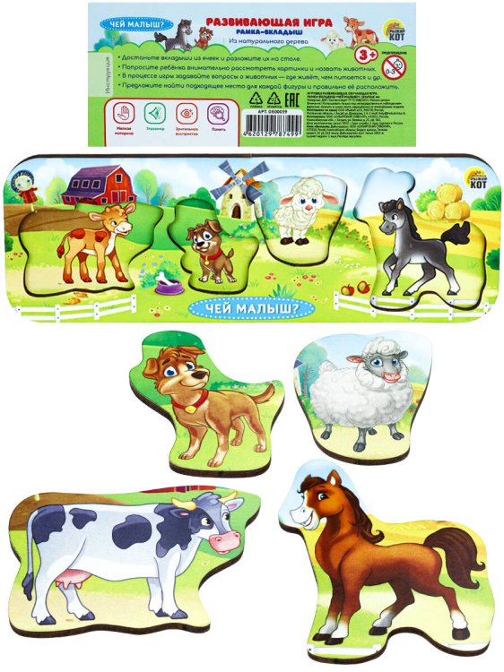 Деревянная игрушка (204х71х6 мм)Рамка-вкладыш  «Чей малыш?» ( Арт. ОБ00039)