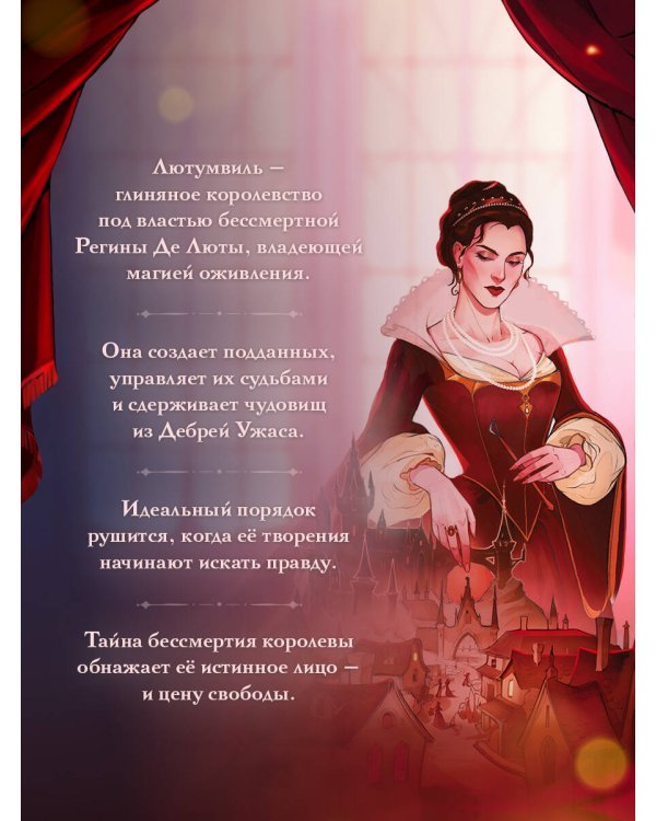 Лютумвиль. Королевство огня и глины