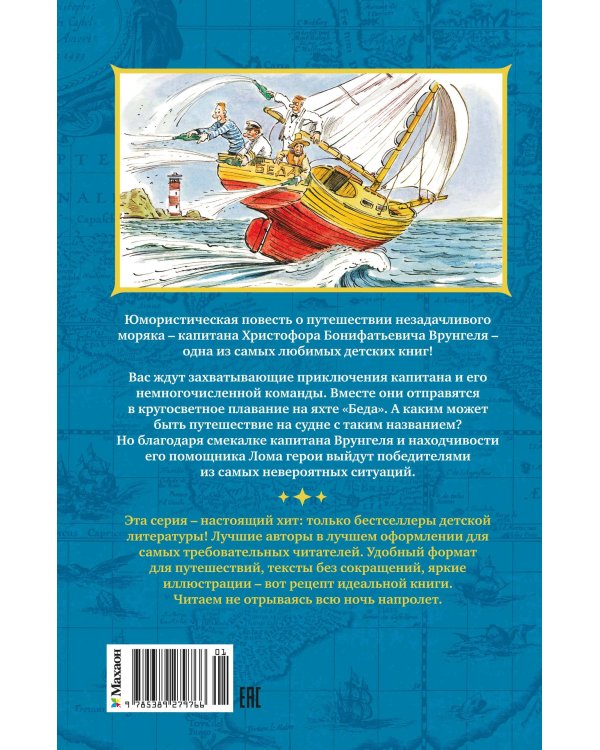 Приключения капитана Врунгеля