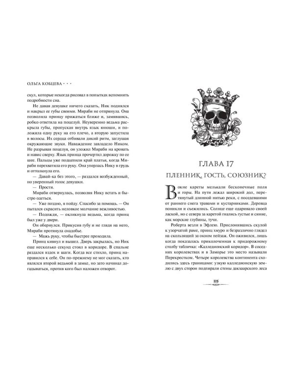 Избранные тьмой (#2)