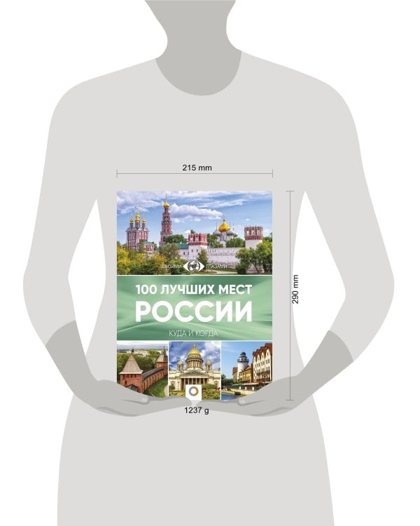 100 лучших мест России