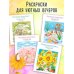 Летним днем в Корее. Раскраски-антистресс, которые подарят теплые чувства