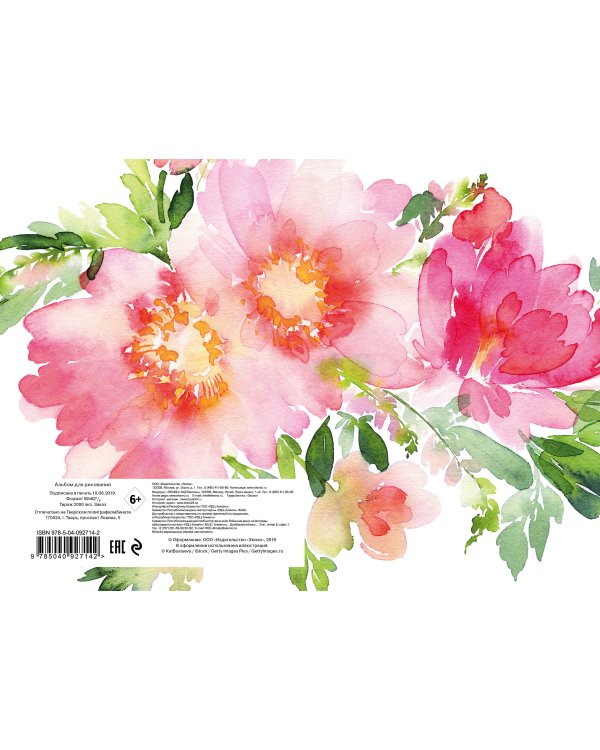 Цветы. Альбом для рисования (формат А4, 60 страниц, офсет 120 гр., скрепка)