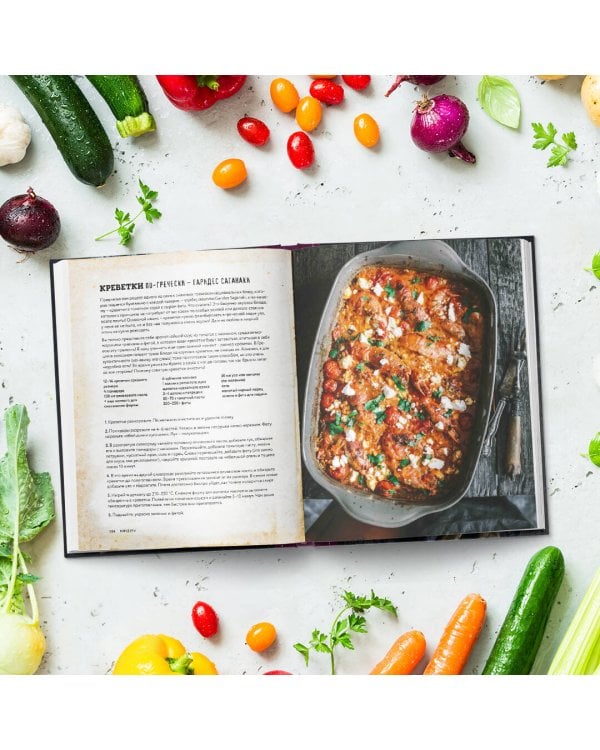 ПРО овощи! Большая книга про овощи и не только