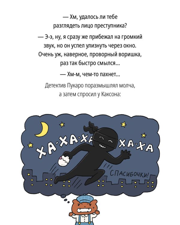 Детектив Пукаро. Сокровища Лиловой дамы