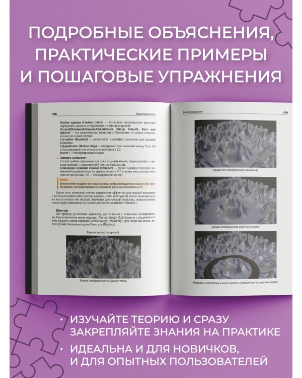 Blender. Самый подробный самоучитель. С нулевого уровня до профессионала