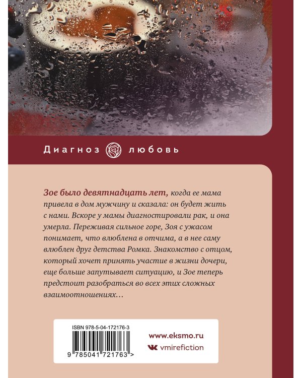 Как убежать от любви