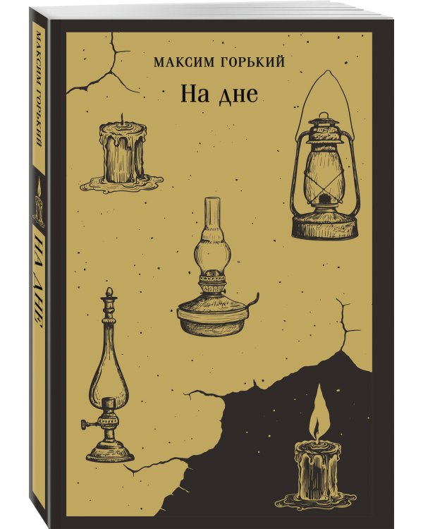 На дне