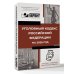 Уголовный кодекс Российской Федерации на 2026 год. QR-коды с судебной практикой в подарок