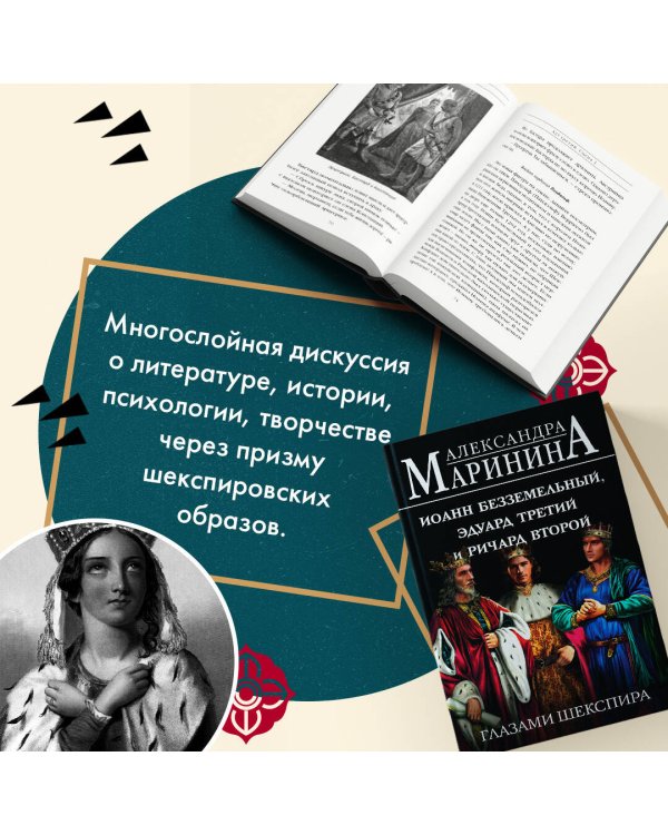 Иоанн Безземельный, Эдуард Третий и Ричард Второй глазами Шекспира