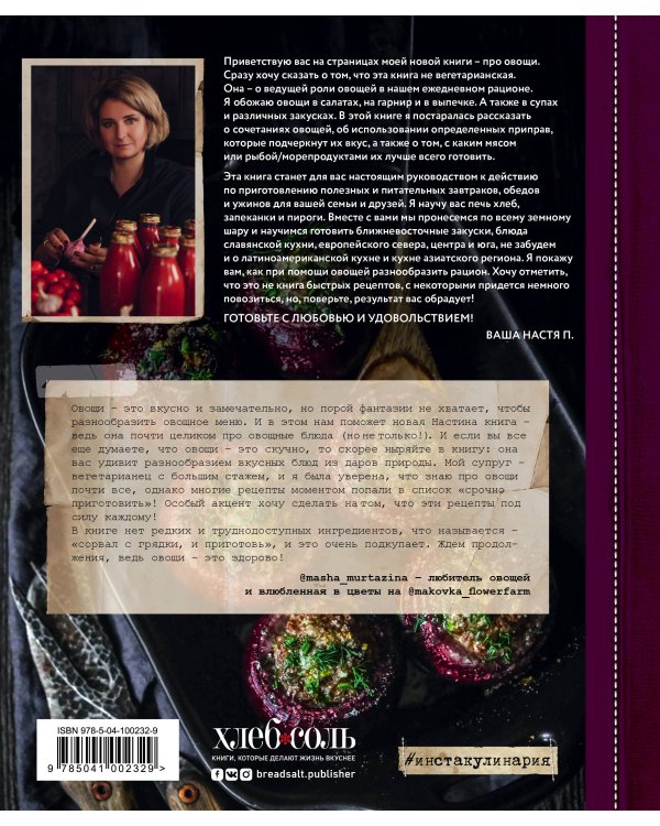 ПРО овощи! Большая книга про овощи и не только