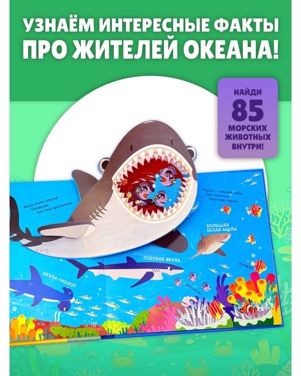 Подводный мир. Тактильная книга-панорамка
