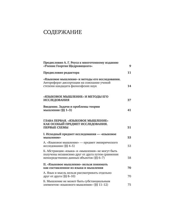 «Языковое мышление» и методы его исследования